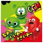 グミベアとガチャピン・ムック / おやつ いいやつ すごいやつ（CD＋DVD） [CD]