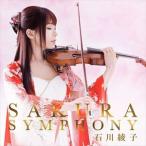 Yahoo! Yahoo!ショッピング(ヤフー ショッピング)石川綾子 / SAKURA SYMPHONY [CD]