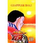 グラップラー刃牙 Vol.10 [DVD]