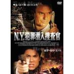 N.Y.犯罪潜入捜査官 [DVD]