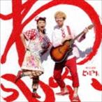 歌う応援隊ヒトミリリィ / わっしょい!! [CD]