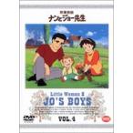 若草物語 ナンとジョー先生 4 [DVD]