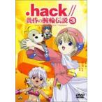 .hack//黄昏の腕輪伝説 3 [DVD]
