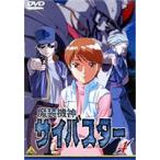 魔装機神サイバスター 4 [DVD]