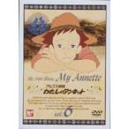 Yahoo! Yahoo!ショッピング(ヤフー ショッピング)わたしのアンネット アルプス物語 6 [DVD]