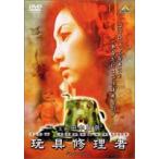  игрушка ремонт человек [DVD]