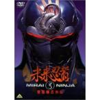 未来忍者 慶雲機忍外伝 [DVD]