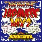 BURN DOWN / 100％ JAPANESE DUB PLATES MIX CD ”BURN DOWN STYLE” -JAPANESE MIX vol.2- [CD]