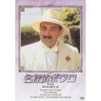 名探偵ポワロ DVD-SET 2 [DVD]