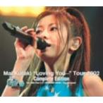 倉木麻衣／Mai Kuraki ”Loving You・・・” Tour 2002 Complete Edition [DVD]