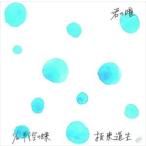 板東道生 / 君の瞳 [CD]