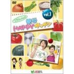 こうちゃんの簡単HAPPYキッチン Vol.1 [DVD]