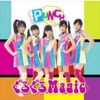 ぐるぐるPUNCH / ぐるぐるMagic [CD]