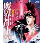 魔界都市＜新宿＞ [Blu-ray]