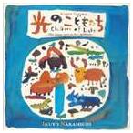 仲道郁代（p） / 光のこどもたち 田中カレン： こどものためのピアノ小品集 [CD]