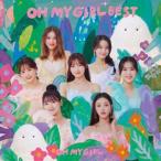 OH MY GIRL / OH MY GIRL BEST（通常盤） [CD]