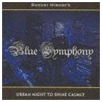 SUZUKI HIROMI’S Blue Symphony / URBAN NIGHT TO SHINE CALMLY [CD]