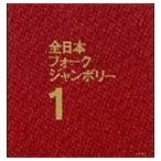 (オムニバス) 1970年全日本フォークジャンボリー [CD]