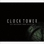 (ゲーム・ミュージック) CLOCK TOWER 20th Anniversary Sound Collection [CD]
