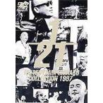 松山千春 1／21 松山千春コレクション1997 [DVD]