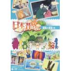 ふるさと再生 日本の昔ばなし 織姫と彦星