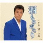 冠二郎 / 酒ものがたり [CD]