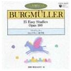 【中古】「非常に良い」［CD］ピアノ教則シリーズ9 ブルグミュラー(1)25のやさしい練習曲 合わせ買い不可】 ピアノ教則シリーズ9 ブルグミュラー (1) 25の