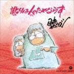 伊奈かっぺい（詩、語り、朗読） / 訛り