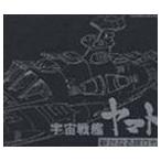 宮川泰 / 宇宙戦艦ヤマト 新たなる旅立ち／ヤマトよ永遠に ※再発売 [CD]