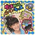 ダンスMIX☆パーリーキッズ [CD]