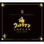ウルトラマンシリーズ放送開始50年 ウルトラマン 主題歌大全集 1966-2016 [CD]
