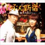 Yahoo! Yahoo!ショッピング(ヤフー ショッピング)モナオとマシュー / たぶん新宿／別れてもなお [CD]