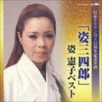 合わせ買い不可】 日本クラウン創立55周年企画 「姿三四郎」 姿憲子