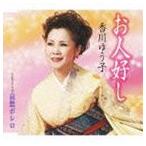 香川ゆう子 / お人好し／哀愁ボレロ [CD]