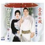 Yahoo! Yahoo!ショッピング(ヤフー ショッピング)三ツ井健 / 愛染め坂／わっしょい深川 [CD]