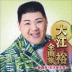 Yahoo! Yahoo!ショッピング(ヤフー ショッピング)大江裕 / 大江裕全曲集 〜檜舞台・のろま大将〜 [CD]