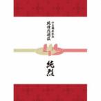 純烈15周年記念BOX 純情烈将伝 (6CD+2DVD) 純烈 - 最安値・価格比較