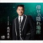 Yahoo! Yahoo!ショッピング(ヤフー ショッピング)北川大介 / 倖せの隠れ場所 C／W しのび逢い [CD]