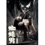 蜘蛛男 [DVD]