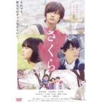 さくら [DVD]