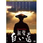  родители . белый дорога [DVD]