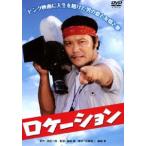 あの頃映画 松竹DVDコレクション ロケーション [DVD]