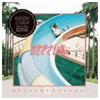 かせきさいだぁ≡ / かせきさいだぁのアニソング！！ バケイション！ [CD]