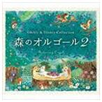 森のオルゴール2〜ジブリ＆ディズニー・コレクション／α波オルゴール [CD]