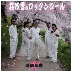 ���ݓ� / ������̃��b�N�����[�� [CD]