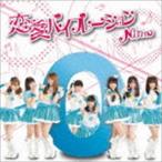 Niimo / 恋愛バイブレーション（typeO） [CD]