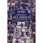 JリーグオフィシャルDVD セレッソ大阪 J.LEAGUE ALL GOALS 1995-2013 [DVD]