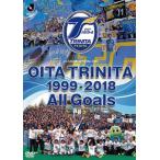 大分トリニータ1999-2018ALL GOALS [DVD]