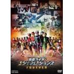 平成仮面ライダー20作記念 仮面ライダー平成ジェネレーションズFOREVER 通常版 [DVD]