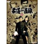 柔道一直線 VOL.1 [DVD]